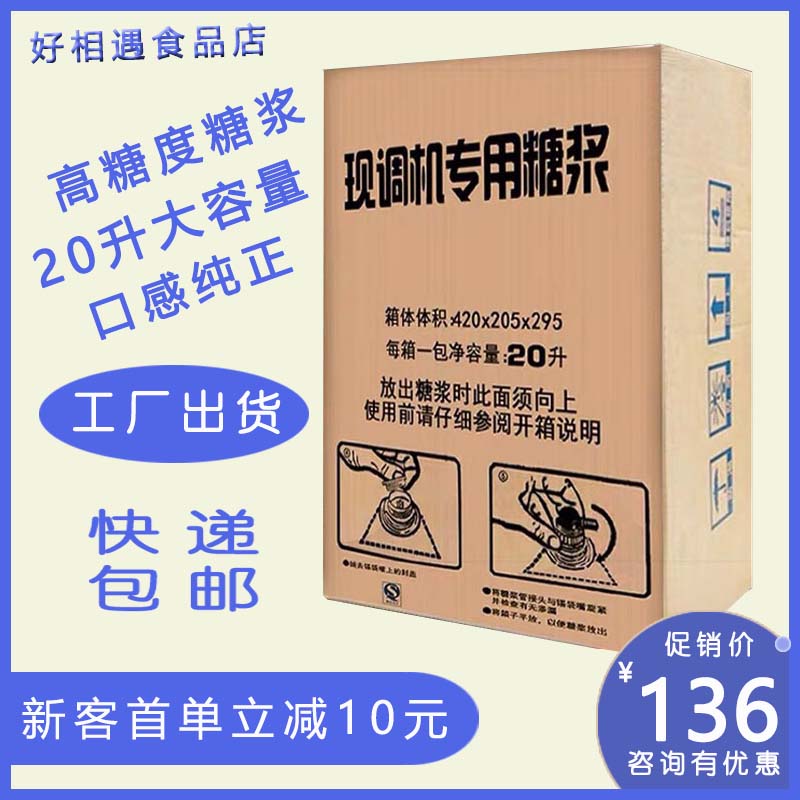 可樂糖漿漢堡店雪碧芬達(dá)紅牛蘋果濃縮自助餐廳20升現(xiàn)調(diào)機(jī)專用包郵
