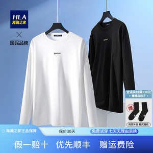 新款 HLA/海澜之家简约白色长袖T恤2021秋季棉质运动潮流卫衣男士