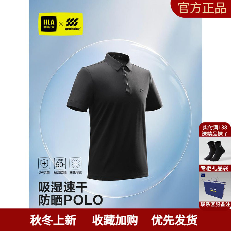 HLA/海澜之家综训运动sportsday短袖POLO衫25夏新大码速干防晒男