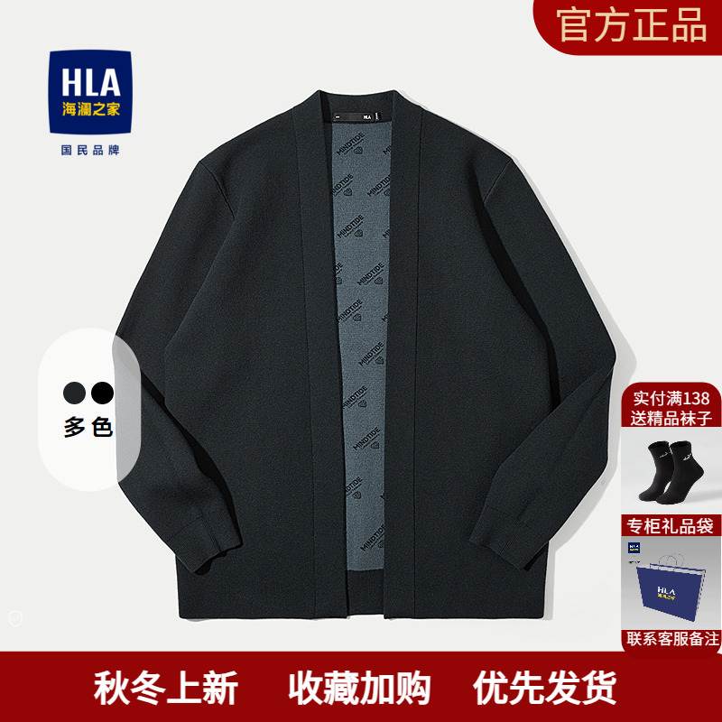 海澜之家微弹长袖针织开衫外套男