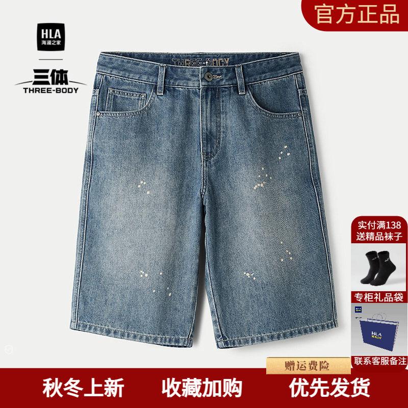 海澜之家双色绣花洗水工艺牛仔裤