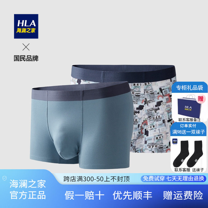 新款hla/海澜之家两条装针织平脚短裤2022腰部织带舒适透气内裤男