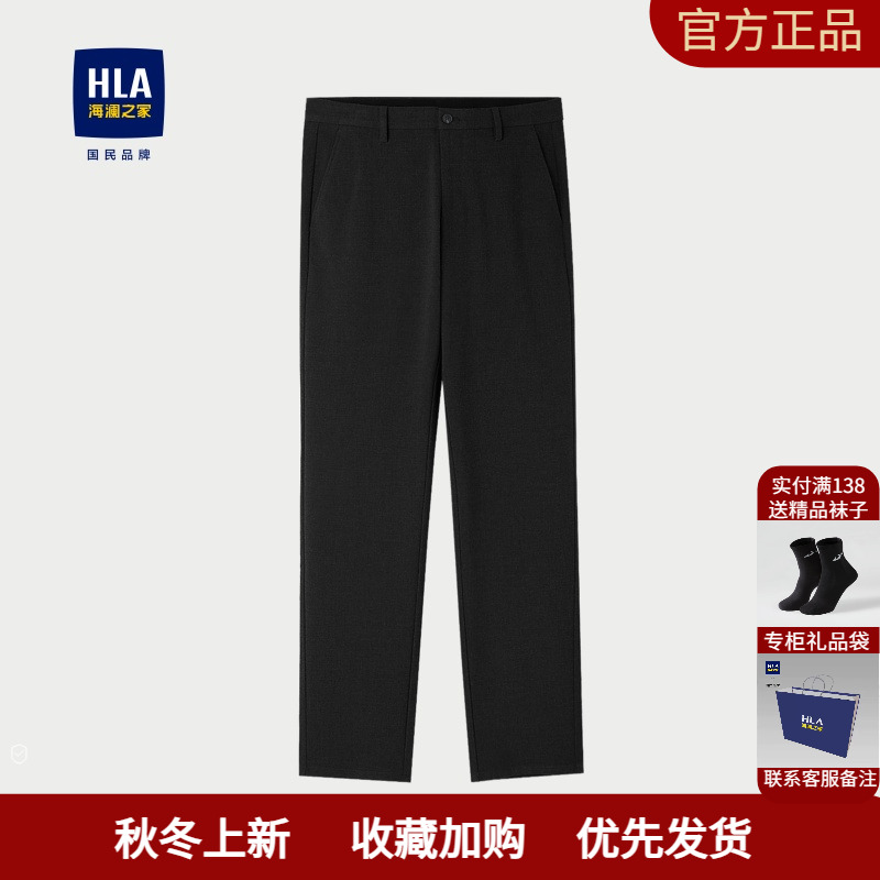 HLA/海澜之家轻商务休闲裤25春秋新款弹力时尚挺阔舒适商务裤子男