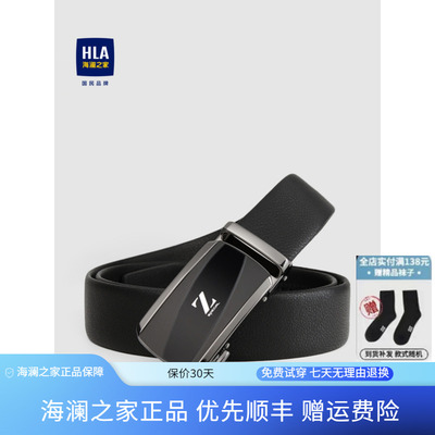 新款 HLA/海澜之家商务大气自动扣皮带字母点缀光泽质感腰带男