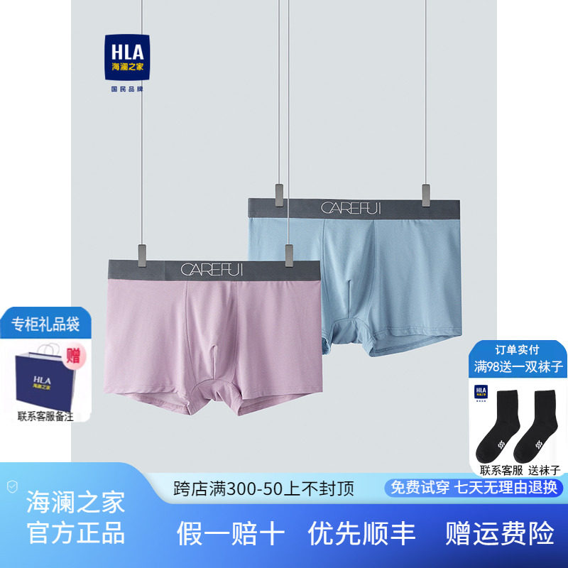 新款 hla/海澜之家两条装针织平脚内裤2024腰部字母点缀短裤男