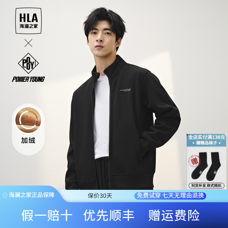 HLA/海澜之家POWER YOUNG系列卫衣23秋冬新暖+加绒加厚开衫卫衣男