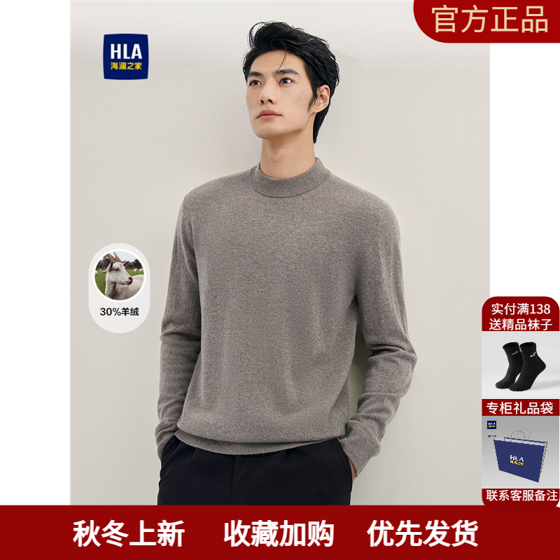 HLA/海澜之家半高领修身羊绒衫男