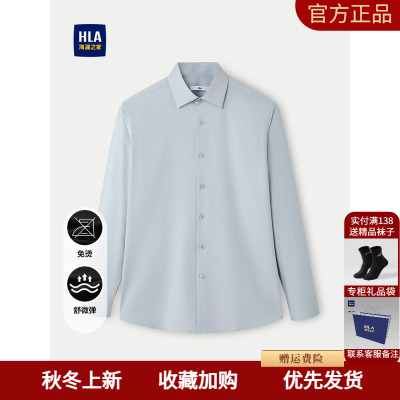 HLA海澜之家舒微弹长袖正装衬衫