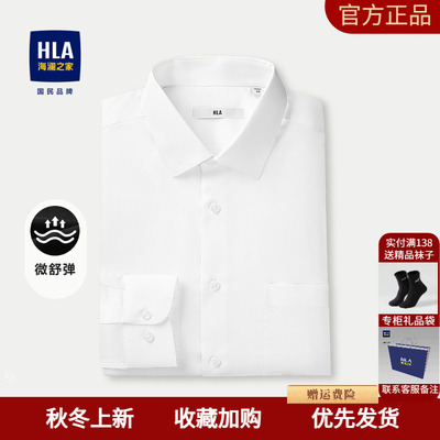 海澜之家修身无痕长袖正装衬衫