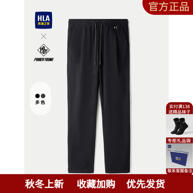 HLA/海澜之家POWER YOUNG系列休闲裤25秋新款简约窄脚有型裤子男