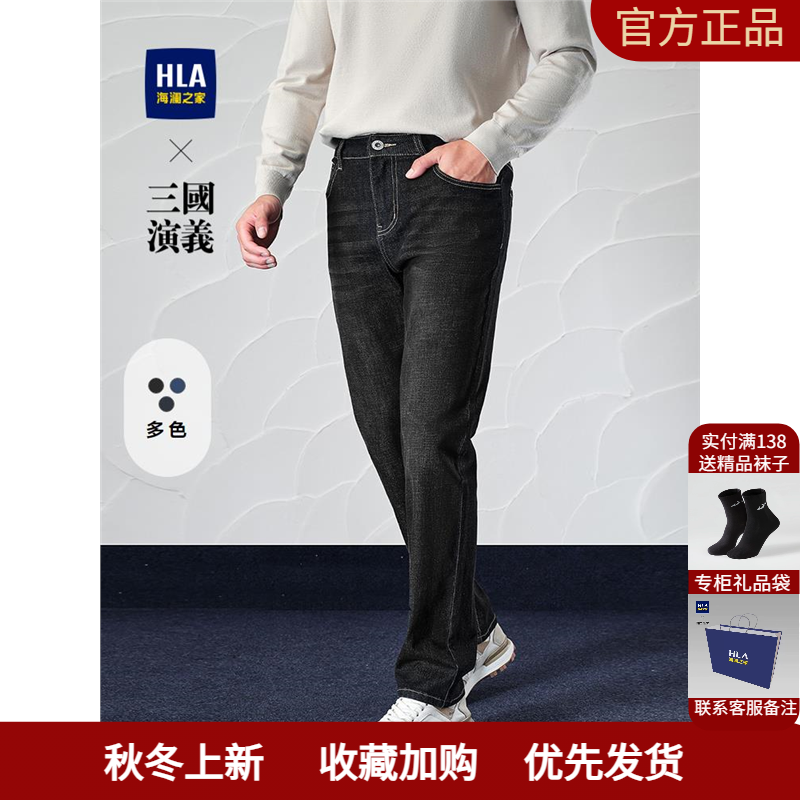 HLA/海澜之家三国演义牛仔裤2024秋季新款五袋款舒适直筒裤子男