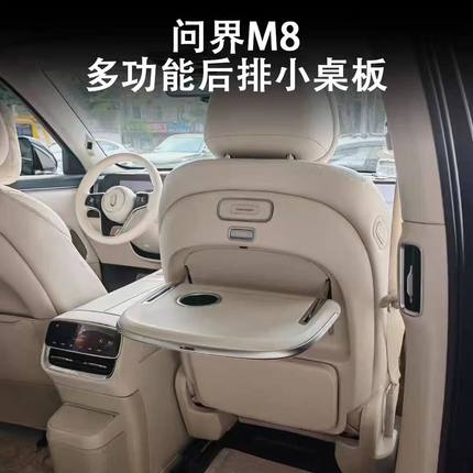 适用于问界M7/M8/M9后排座椅背折叠手动电动理想后排小桌板包安装