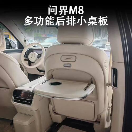 适用于问界M7M8M9后排折叠小桌板