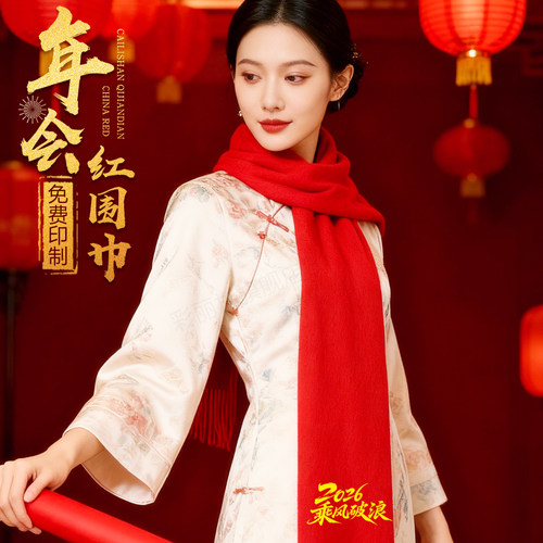 【工厂直销】年会红围巾定制LOGO