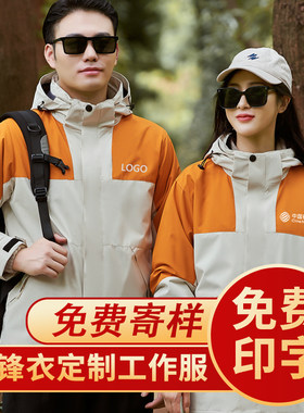 冲锋衣定制工作服男女外套印logo