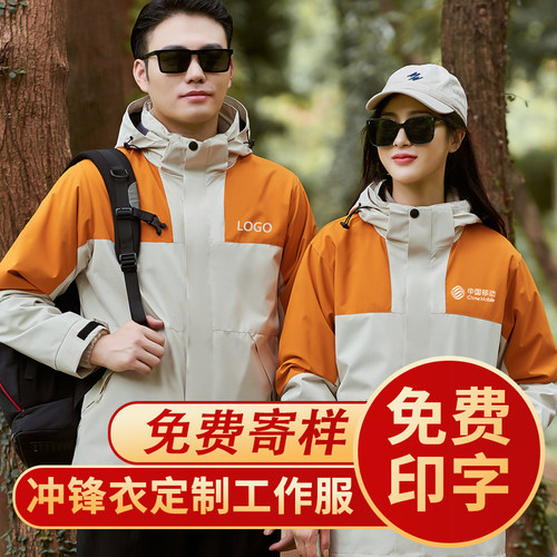 冲锋衣定制工作服男女外套印logo