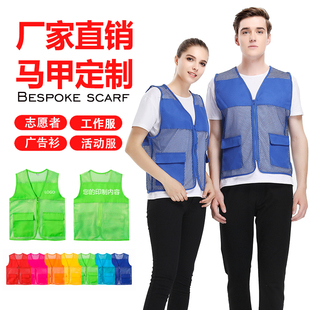 反光马甲定制透气网眼马夹公益活动工作服印制logo志愿者背心定做