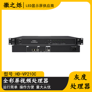 灰度视频处理器LED全彩显示屏同步多画面展示HD-VP620A 210C 410