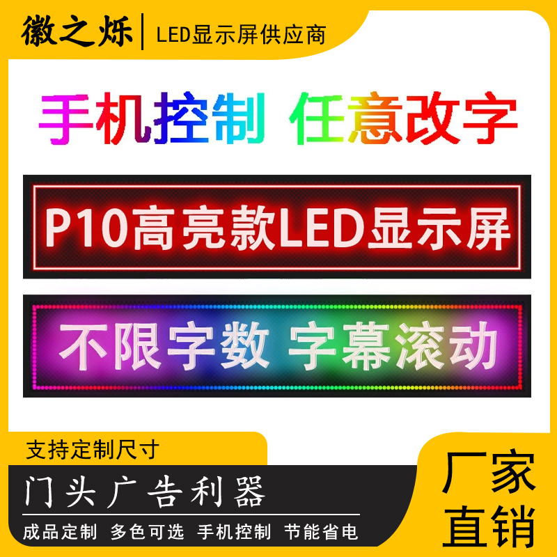 LED显示屏P10单色走字屏强力巨彩