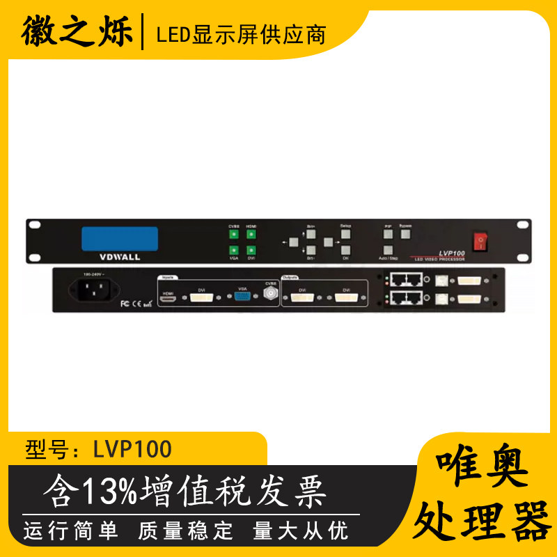唯奥视讯视频处理器LVP100 300 505 605 615 909 919