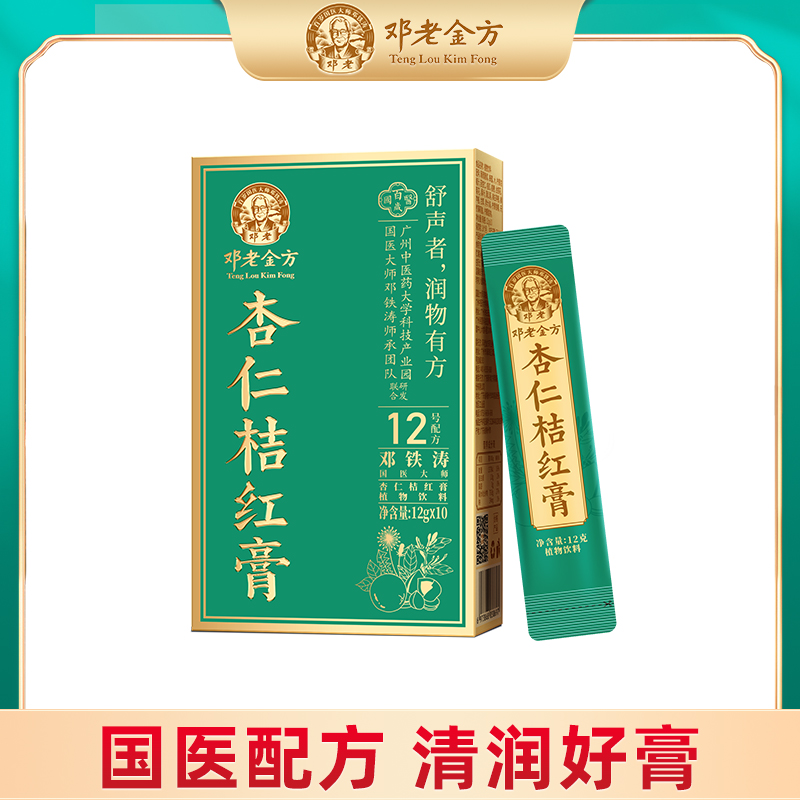 邓老金方便携独立包装清润桔红膏