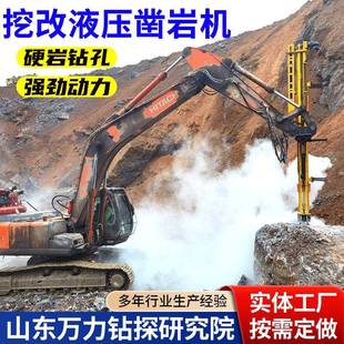 挖机岩石钻裂一体机挖机改潜孔爆破钻机挖掘机水平垂直钻机