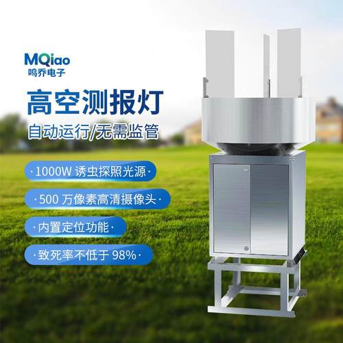 高空测报灯农林业迁飞性害虫监测物联网自动识别预警监测站