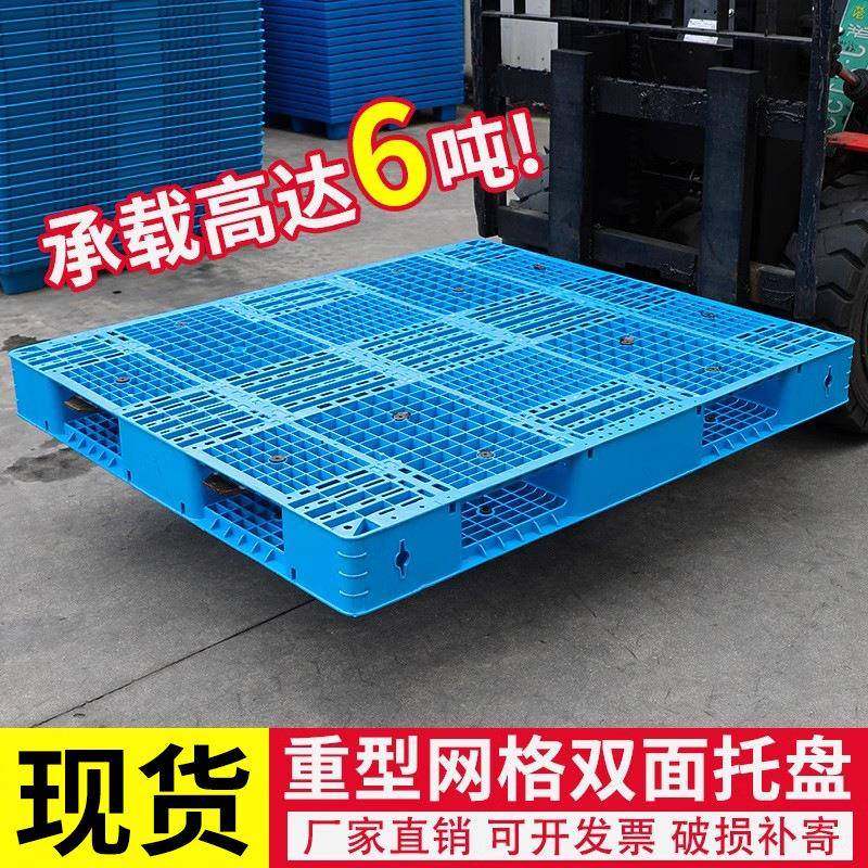 厂家直销网格双面重型塑料托盘叉车卡板防潮垫板物流货架栈板仓库