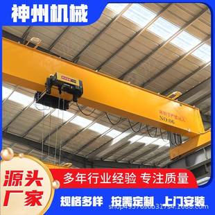 起重机 单梁桥式 2吨吨5吨10吨全车变频行吊行车桥式 天车欧式