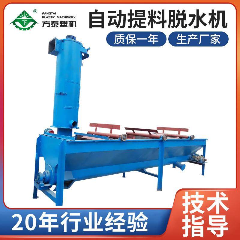 塑料脱水甩干提料机薄膜脱水捞料机提料甩干机自动提料脱水机