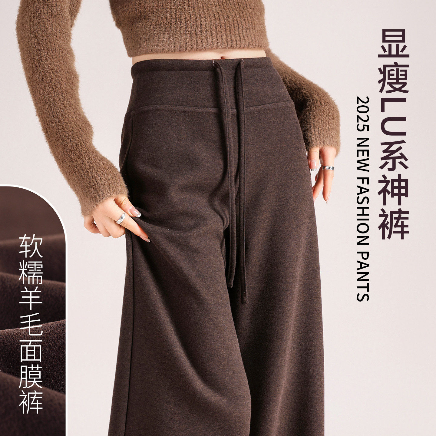 咖色醋酸羊毛阔腿裤女秋冬2025新款加绒糯米面膜裤高腰垂感直筒裤