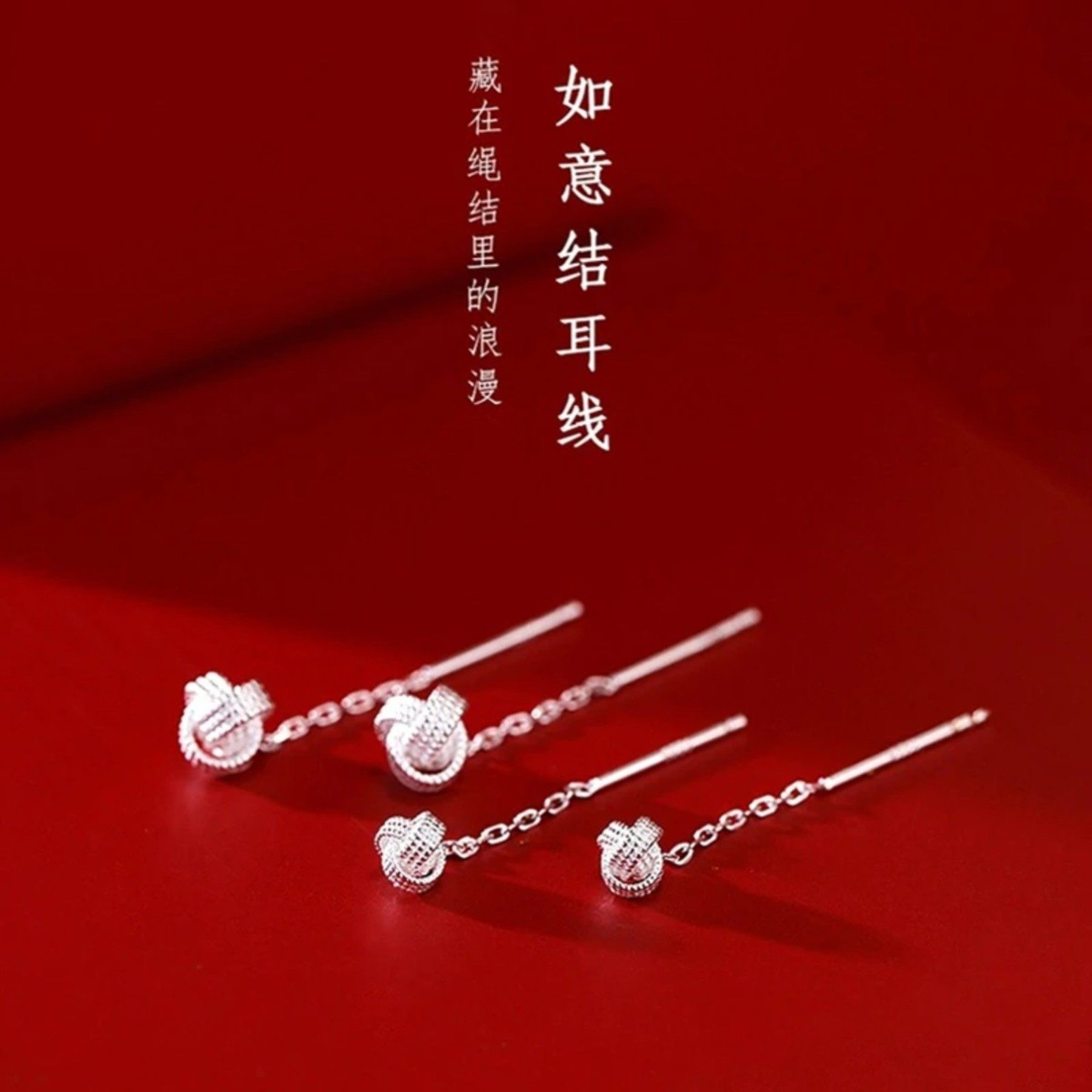 S999纯银如意结耳线养耳洞百搭气质长款古风简约防过敏轻奢高级感,饰品/流行首饰/时尚饰品新,耳环,淘宝优惠券,粉丝福利购,淘宝优惠卷