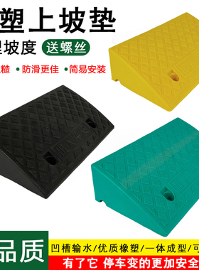 台阶垫斜坡垫马路牙子汽车门槛垫路沿坡塑料上坡爬坡三角垫减速带