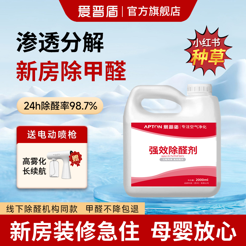 【小红书推】母婴安全除甲醛喷雾