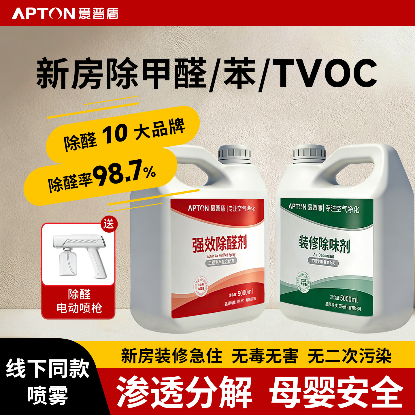 除苯TVOC去除甲醛神器新房急入住喷雾去甲醛清除剂分解酶非光触媒
