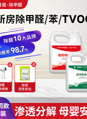 除苯TVOC去除甲醛神器新房急入住喷雾去甲醛清除剂分解酶非光触媒