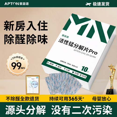 【加厚活性锰】新升级分解片
