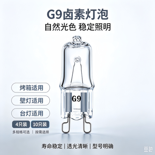 220v40W20W光源G9卤素灯泡耐高温