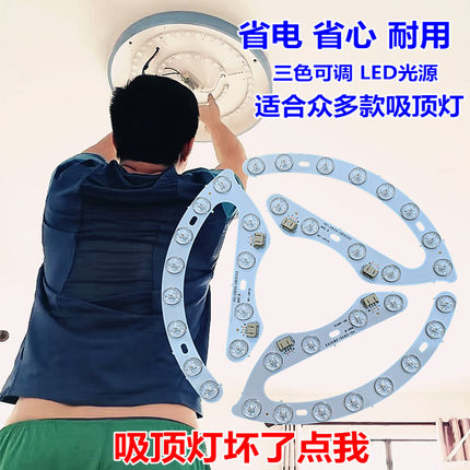 LED圆形吸顶灯灯盘替换灯管节能风扇灯三色灯条马蹄条形灯珠贴片