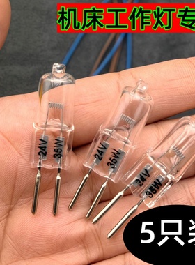 机床工作灯泡24V35W50W100W卤素G5.3插脚钨丝灯珠铣床医疗设备36V