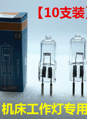 G5.3插脚灯珠卤钨灯泡24V35W100机床工作灯 数控铣床车钻床36V50W