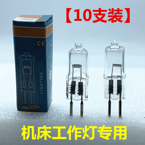 卤钨灯泡机床工作灯g5.324V36V50
