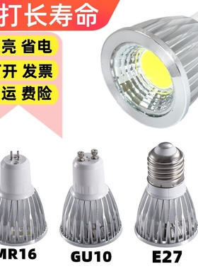 吊灯灯杯LED射灯MR16GU10E27筒灯COB节能12V24V220VG5.3插脚灯泡