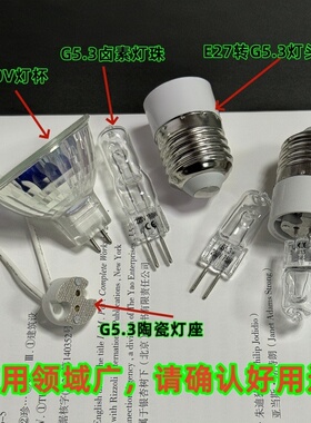 E27转G5.3陶瓷灯头220V50W100W卤素灯泡电路维修负载放电200V灯泡