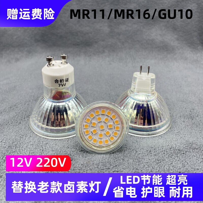 MR16MR11220V12VLED节能灯杯插脚