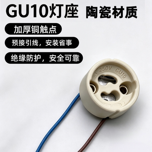 耐高温GU10灯座支架灯杯灯头插脚