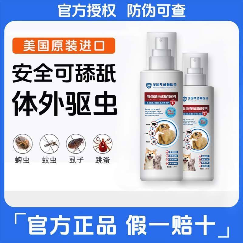 宠物虱蚤净猫咪狗狗体外驱虫喷雾清洁跳蚤去虱子除臭杀菌除螨喷剂