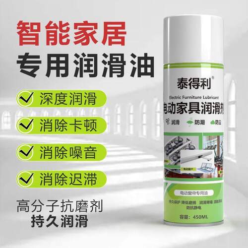 新款电动窗帘轨道润滑油