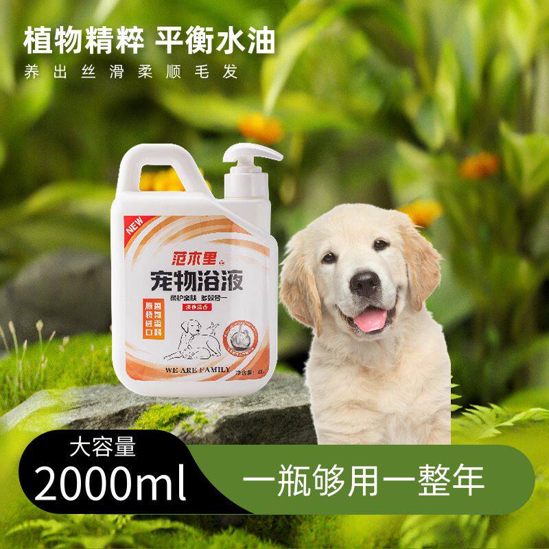 范木里猫咪狗狗大桶沐浴露杀菌除螨除虫止痒留香宠物专用洗澡香波