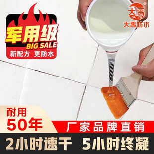 大禹聚脲透明防水胶卫生间浴室瓷砖地面免砸堵漏补漏防水防漏